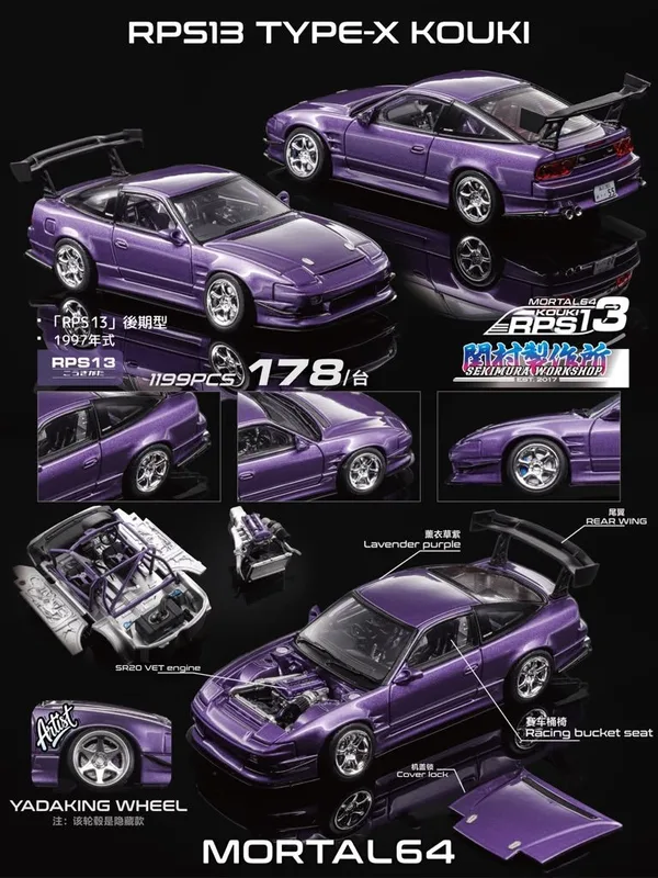 Mortal Model 1:64 RPS13 TYPE-X KOUKI Set of 6 APAxpo exclusives
