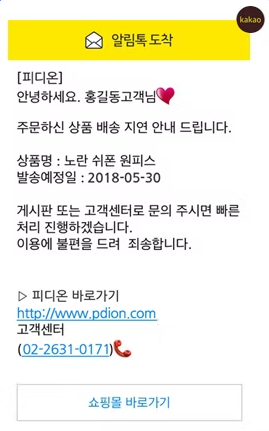 알림톡 · 사입톡