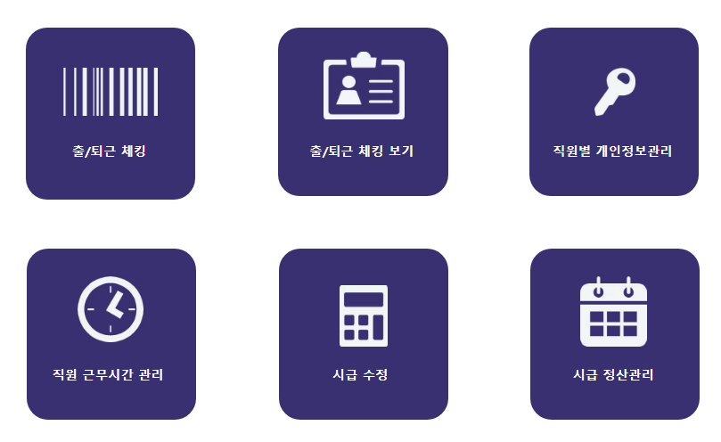 근태관리