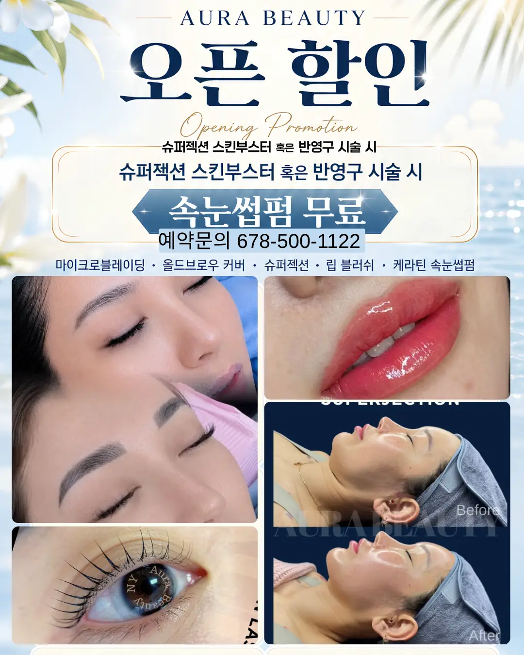 오픈기념 이벤트