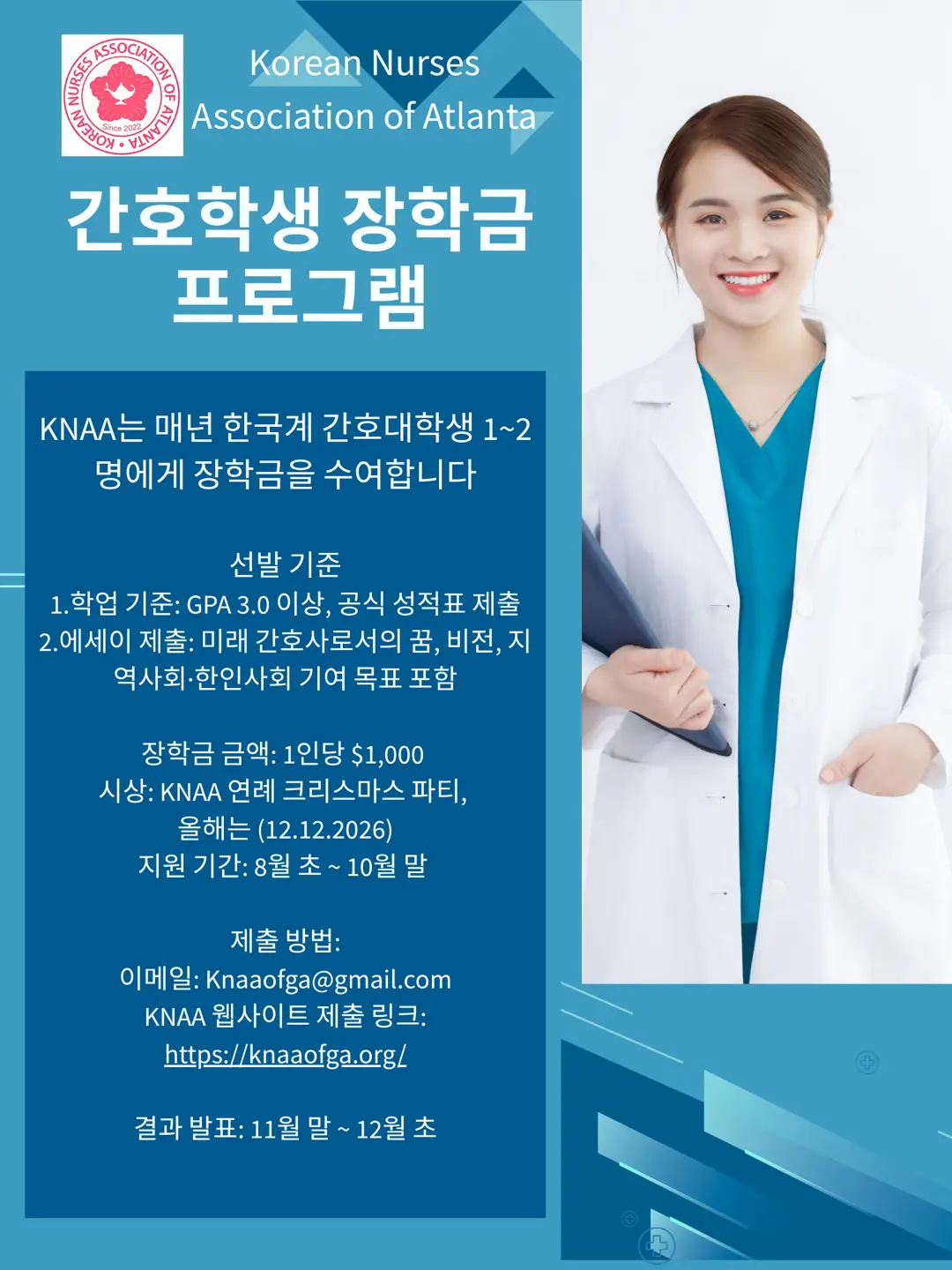 간호학생 장학금 안내!