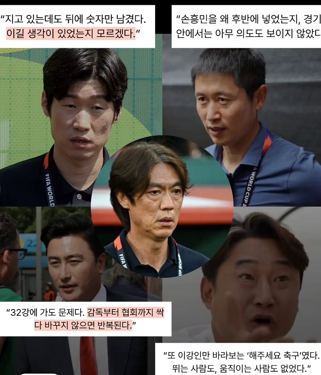 남아공전… 너무 아쉬운 경기력이였네요