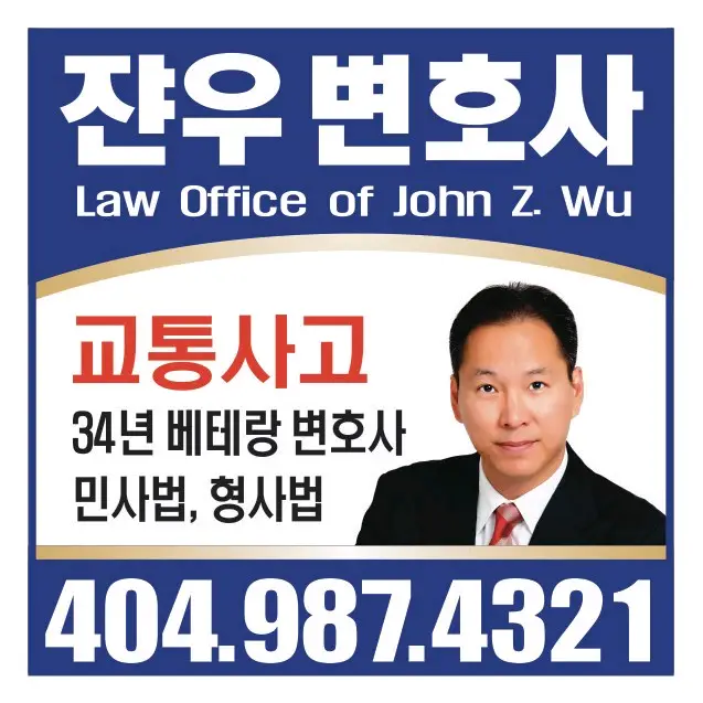 Law Office of John Z. Wu