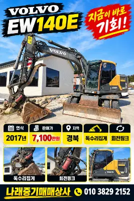 17년식 볼보 EW140E 14톤