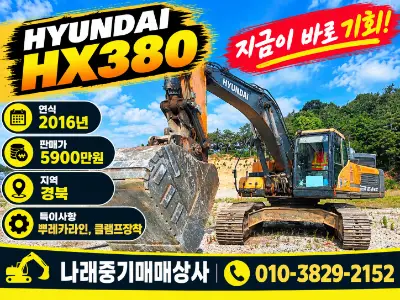 16년식 현대  HX380 38톤