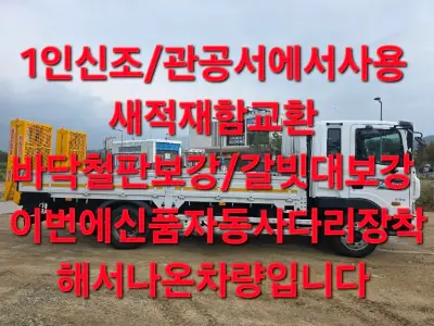 13년식 현대 메가 5톤 셀프로더