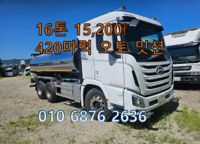 14년식 현대 엑시언트 16톤 살수차