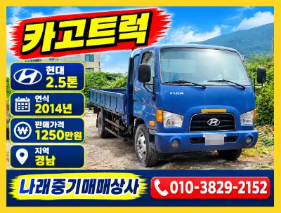 14년식 현대 2.5톤