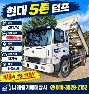 17년식 현대 5톤 덤프