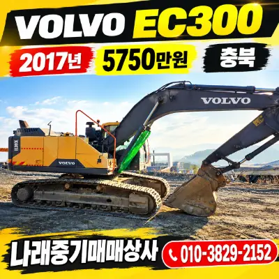 17년식 볼보 EC300E 30톤