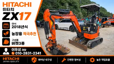 18년식 히타치 ZX17 1.7톤