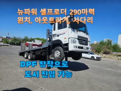 06년식 현대 뉴파워 9.5톤 셀프로더