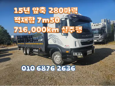 15년식 대우 프리마 4.5톤 자동사다리