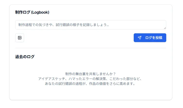 制作ログで物語を語ろうの画像