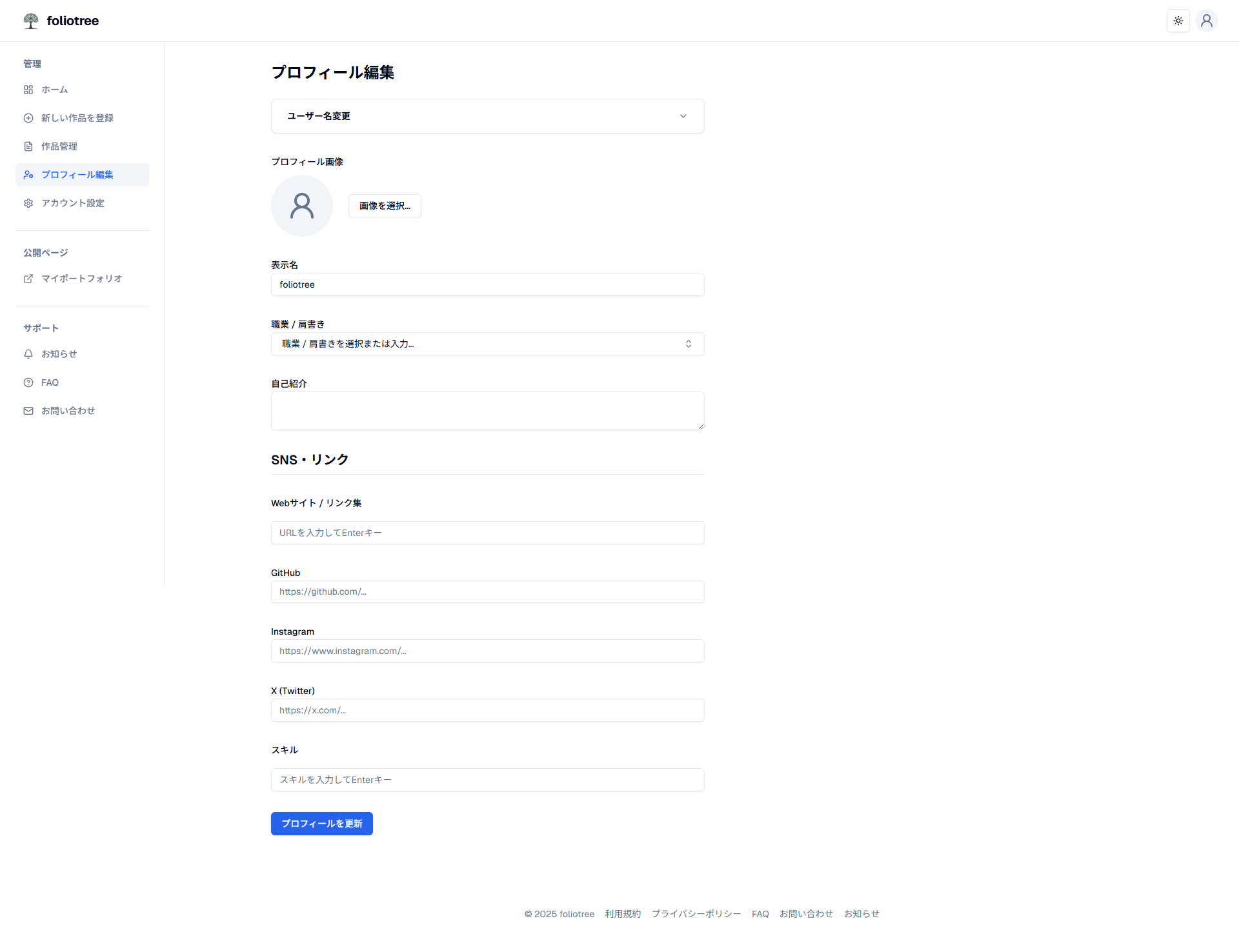 プロフィールを充実させようの画像