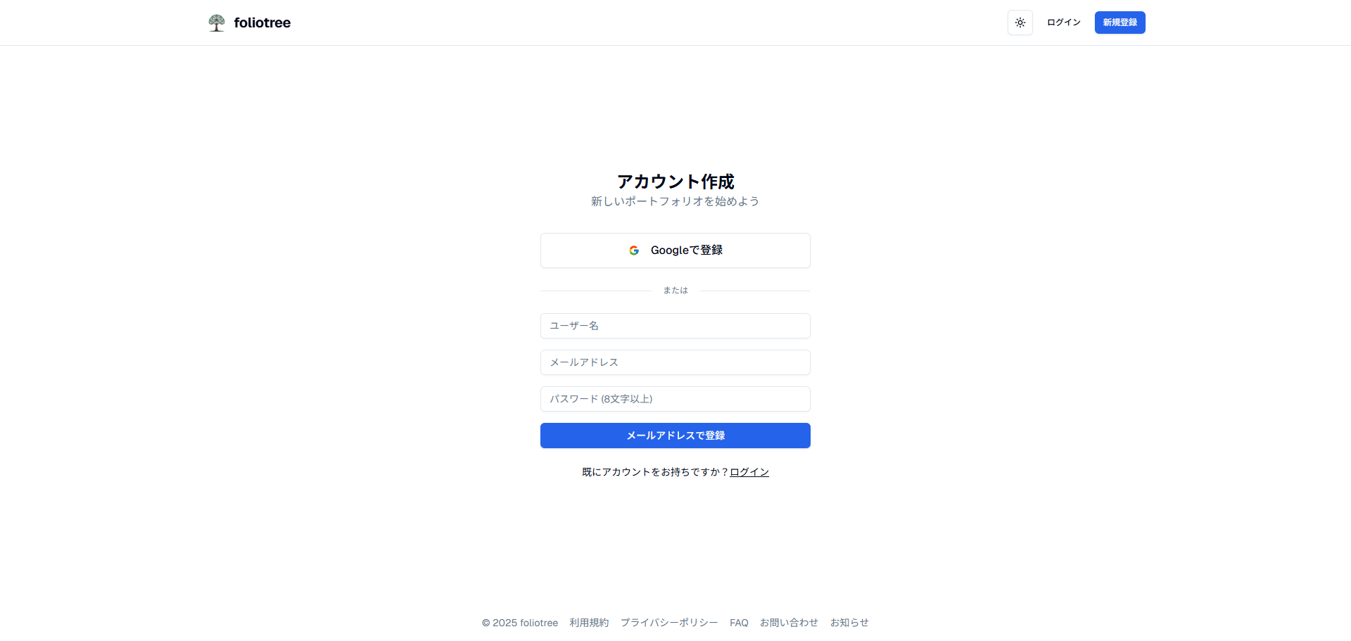 アカウントを登録しようの画像