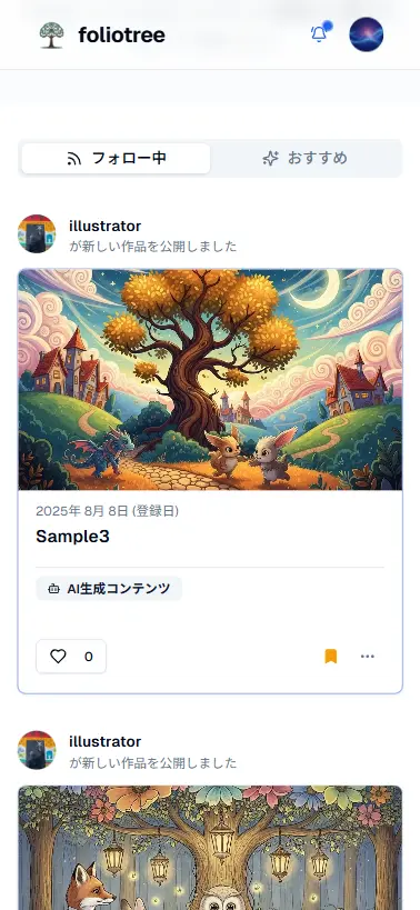 タイムラインで「発見」するの画像