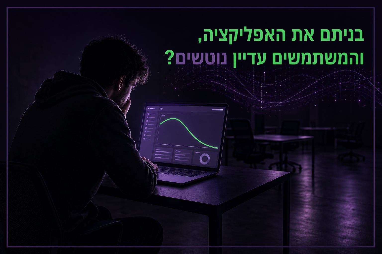 הכלי בנה את האפליקציה. המשתמשים עדיין נעלמים.
