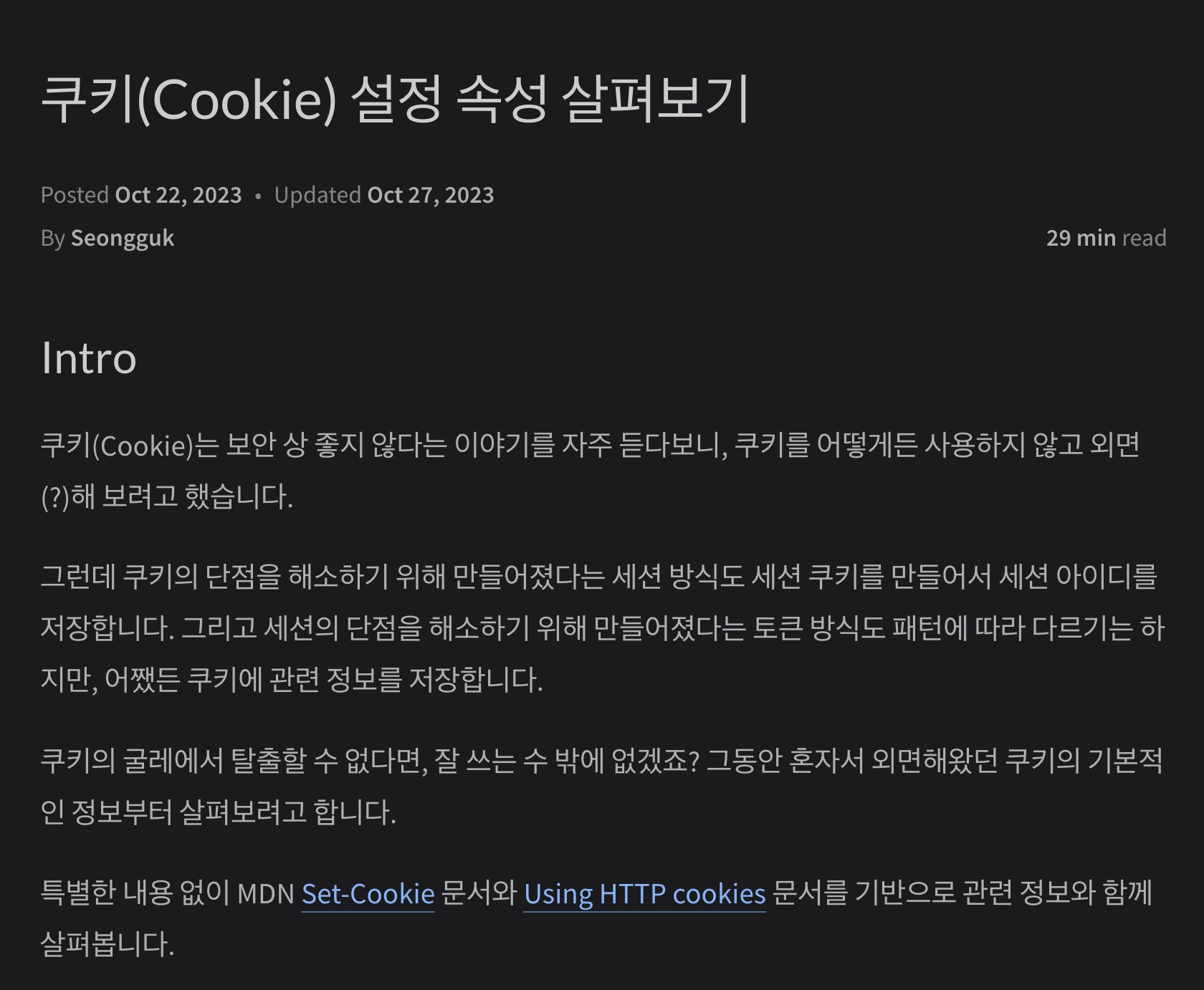 쿠키(Cookie) 설정 속성 살펴보기