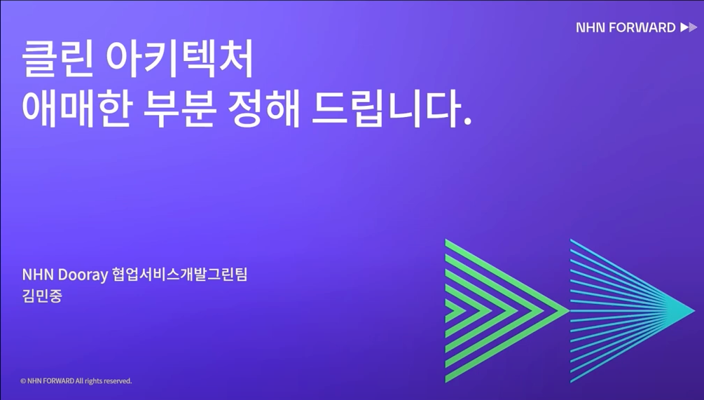 클린 아키텍처 애매한 부분 정해 드립니다