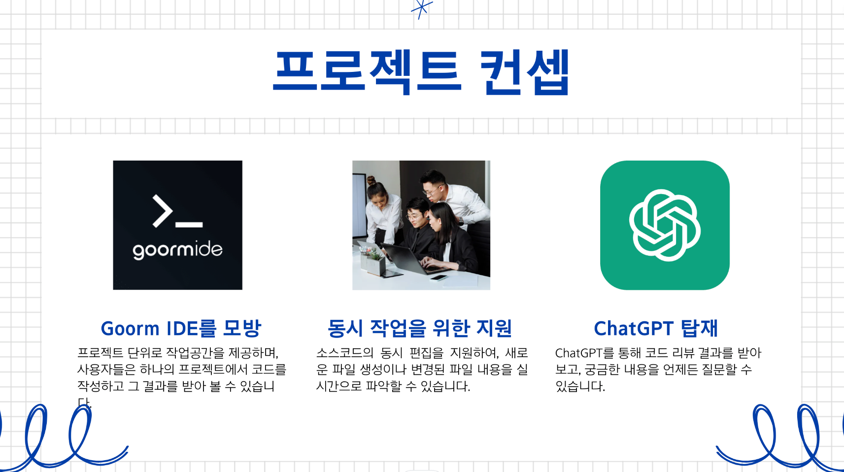 Web IDE Backend Architecture - Web IDE 직접 개발하기