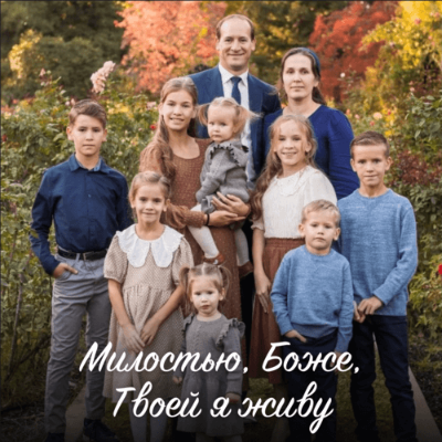 Милостью, Боже, Твоей я живу 