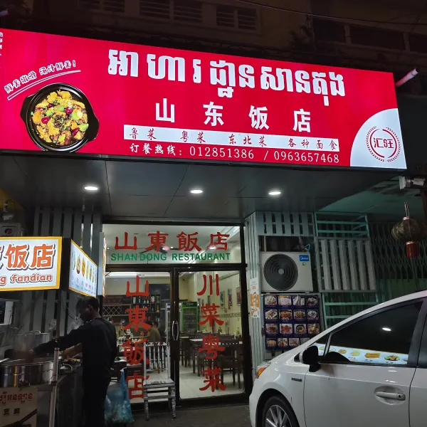 Hand-pulled noodles and dumplings at Shan Dong Restaurant, behind Central Market in Phnom Penh