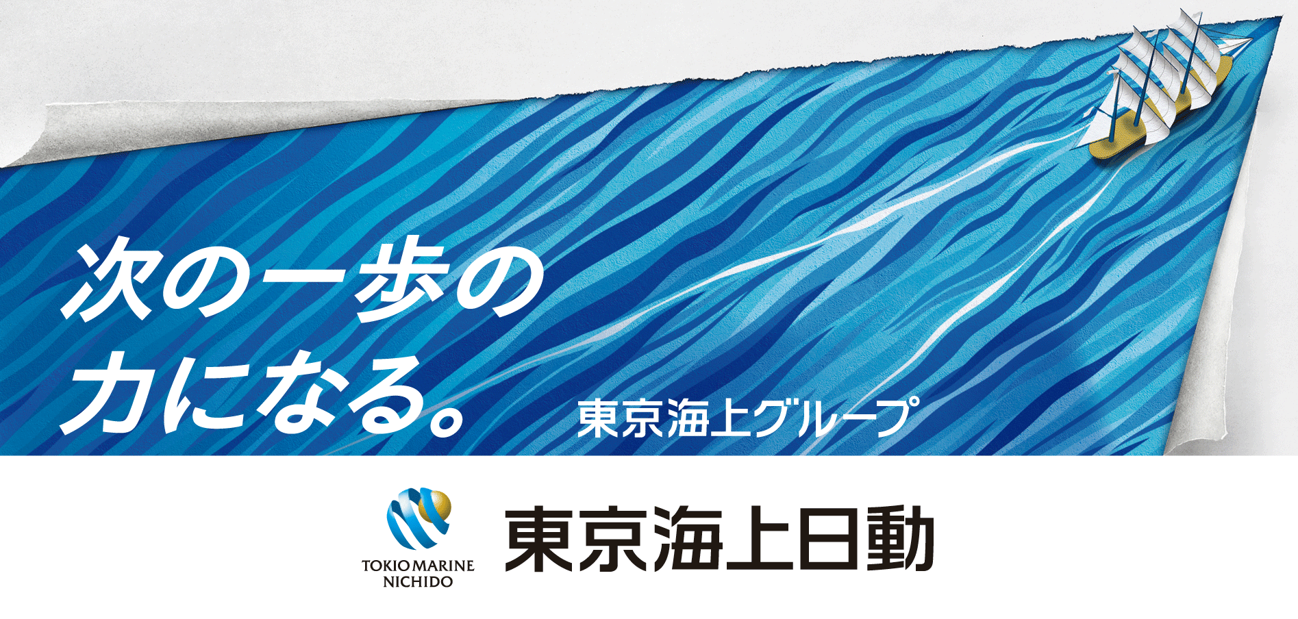 東京海上 のプロモーションビジュアル