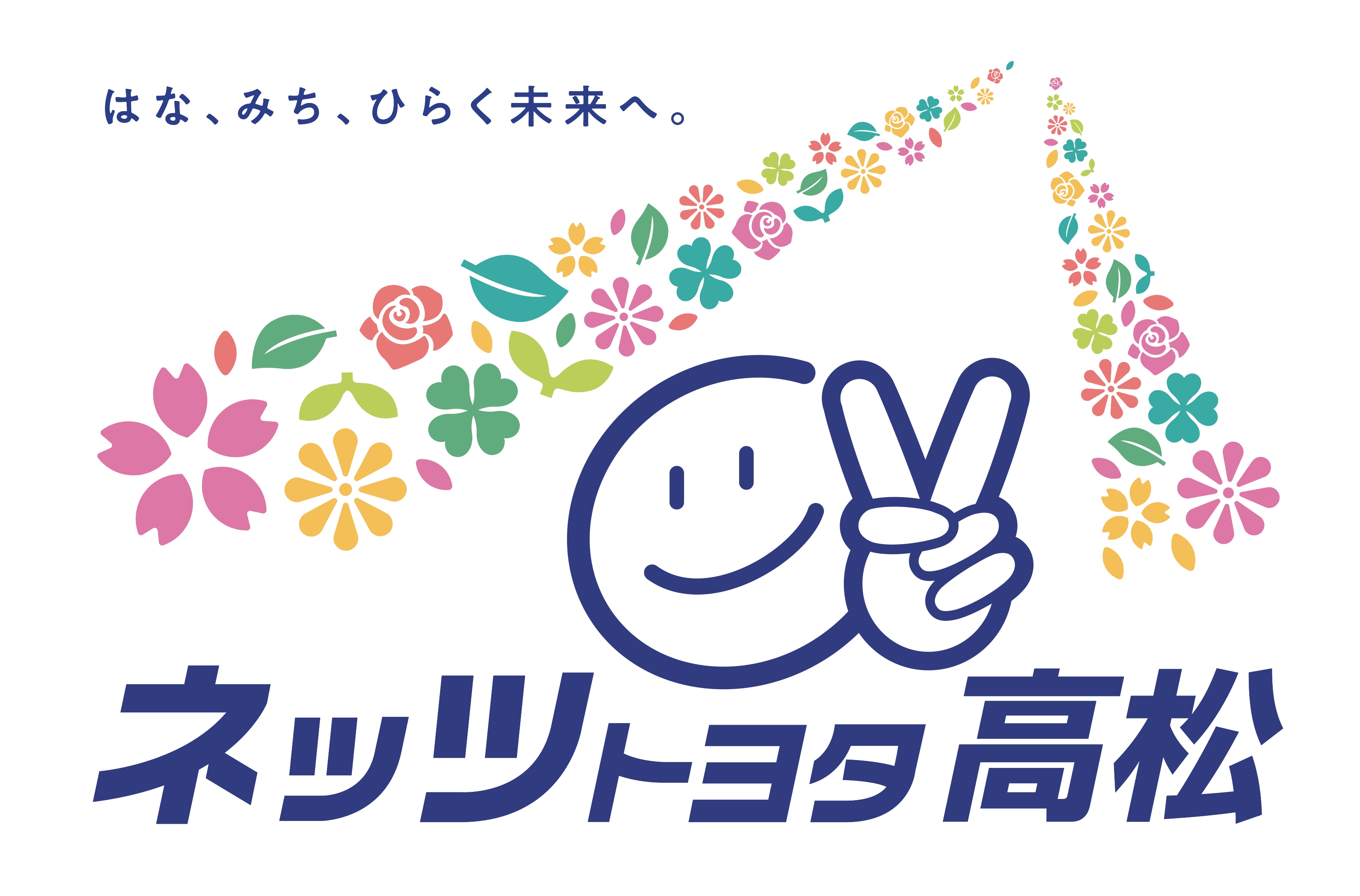 ネッツトヨタ高松 のプロモーションビジュアル