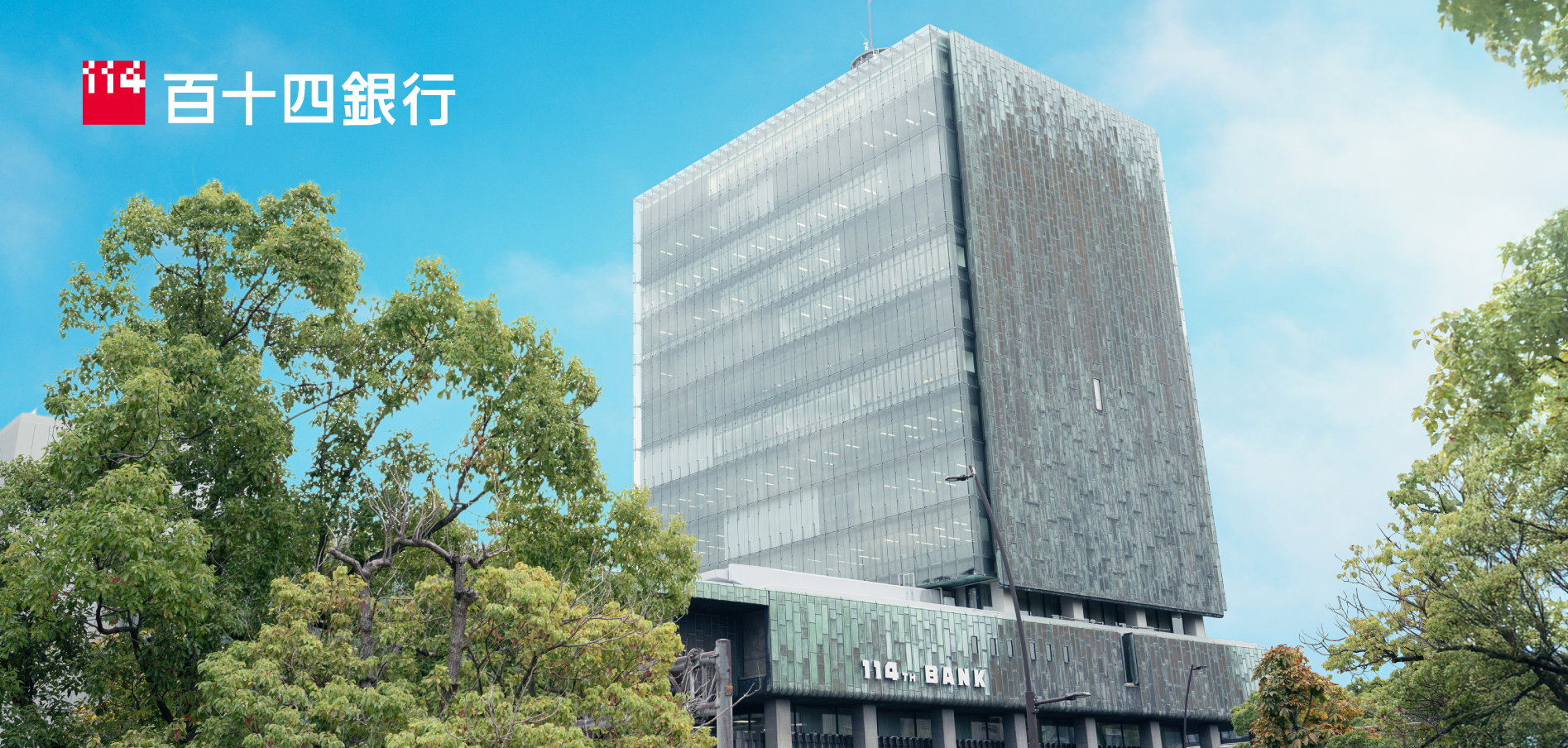 百十四銀行 のプロモーションビジュアル