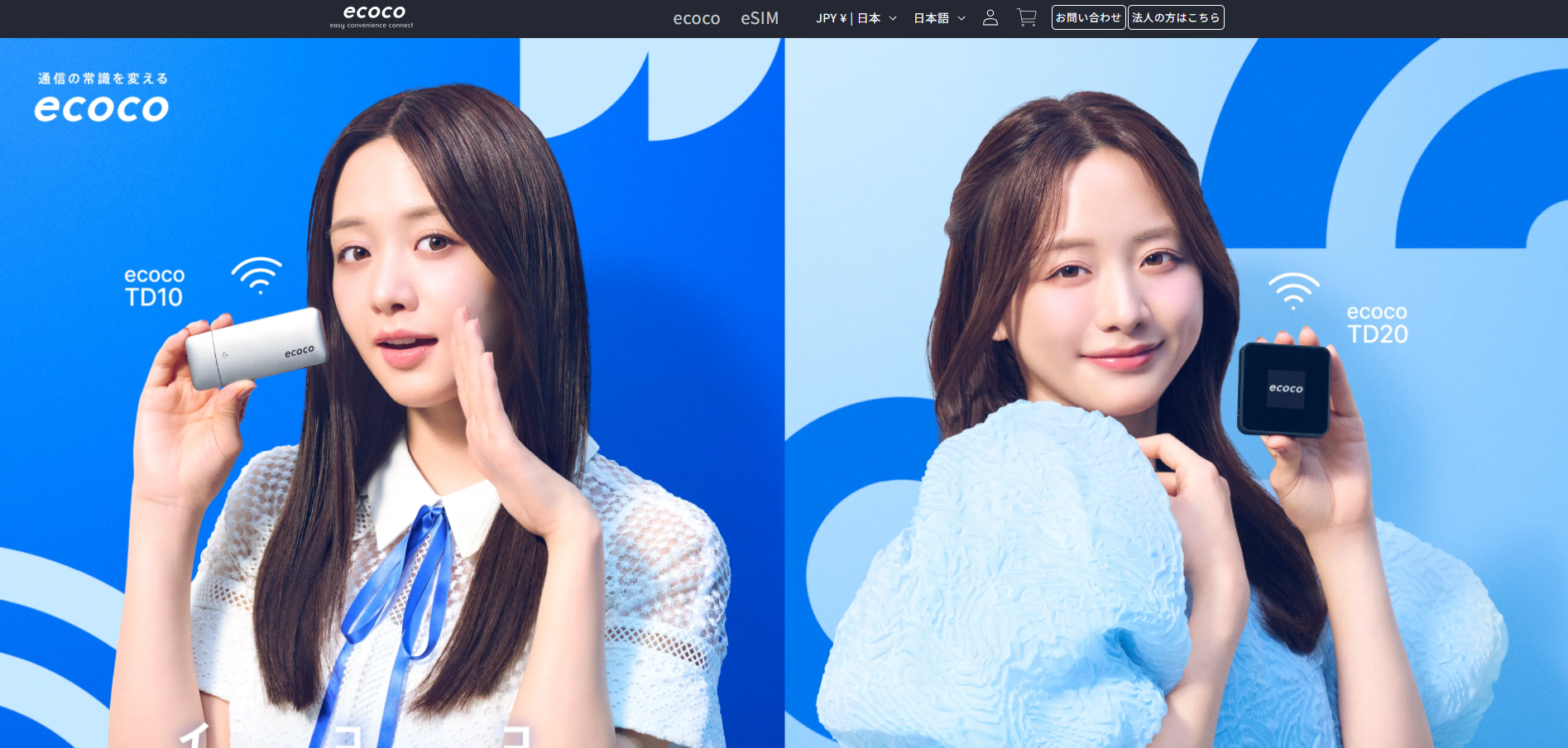 ecoco のプロモーションビジュアル