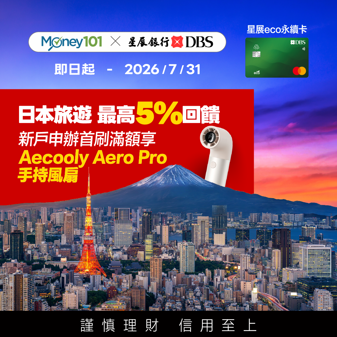星展 eco 永續卡 活動宣傳圖