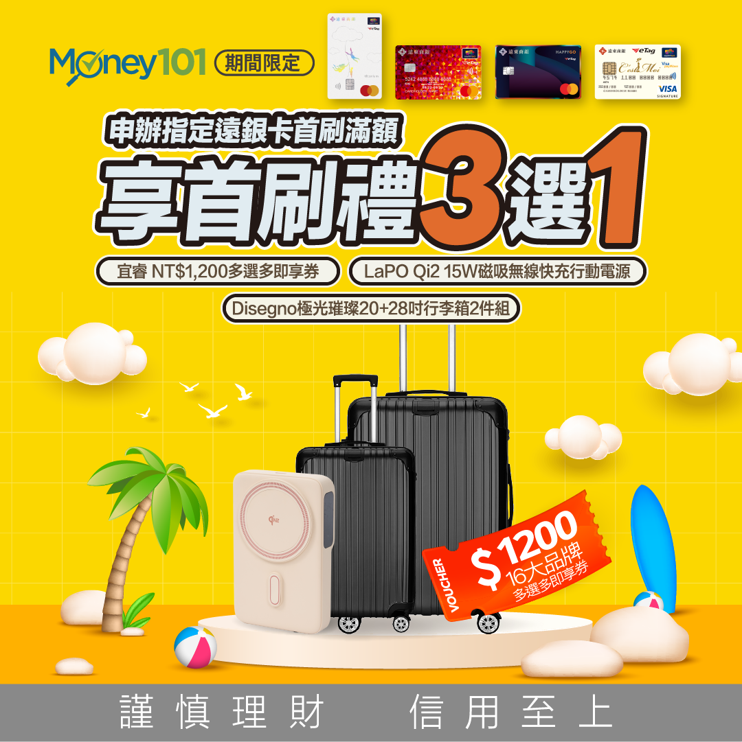 遠東快樂卡 活動宣傳圖