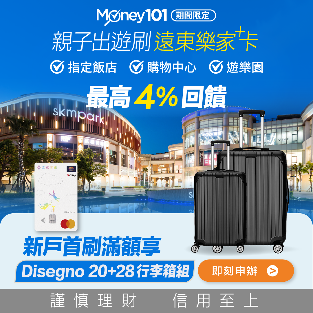 遠東樂家+卡 贈品