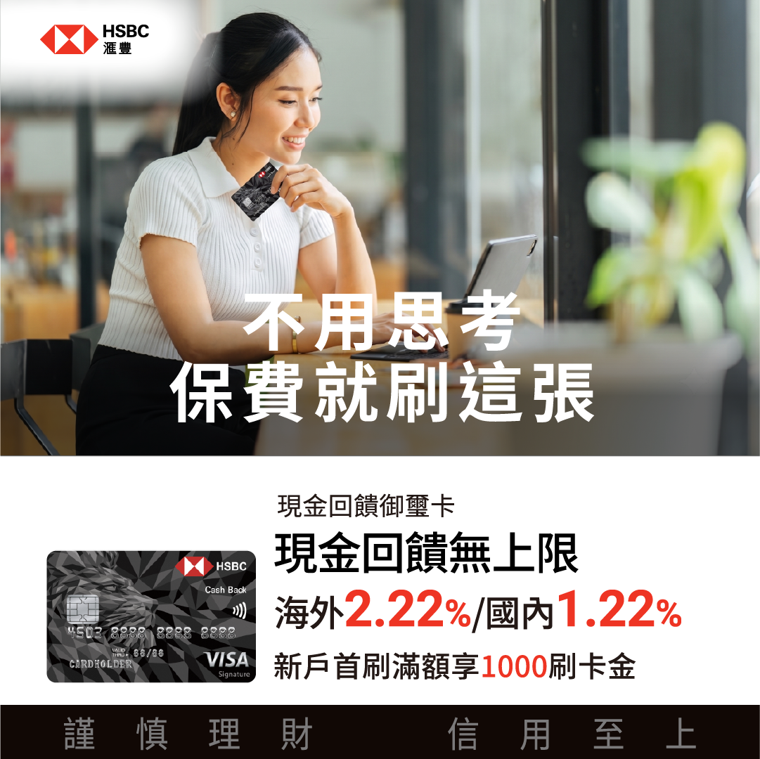 滙豐現金回饋御璽卡 活動宣傳圖