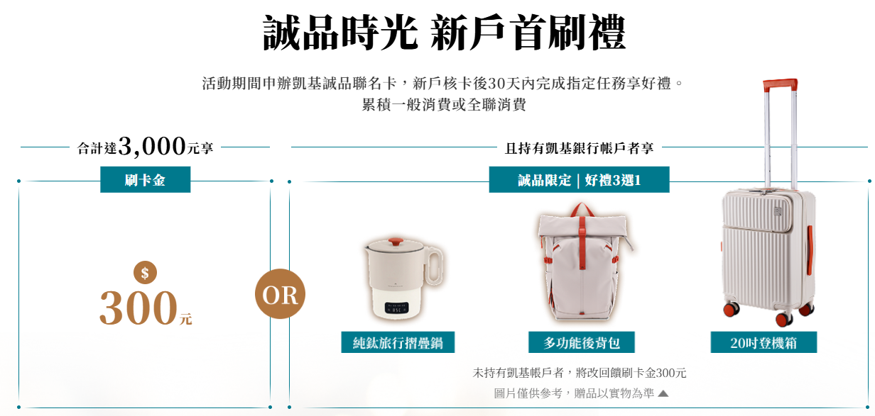 凱基誠品聯名卡 活動宣傳圖