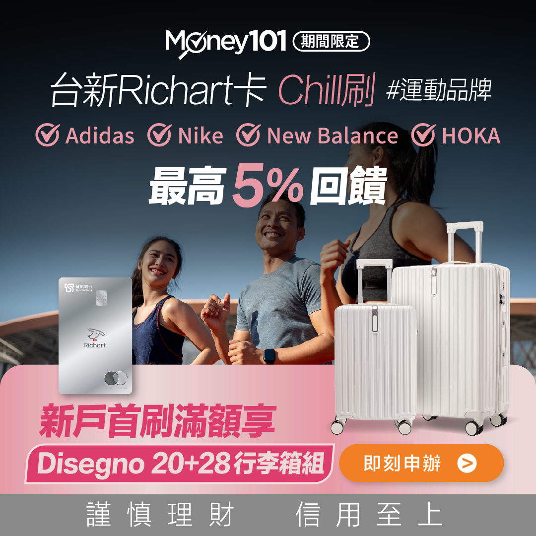 台新 Richart 卡 活動宣傳圖