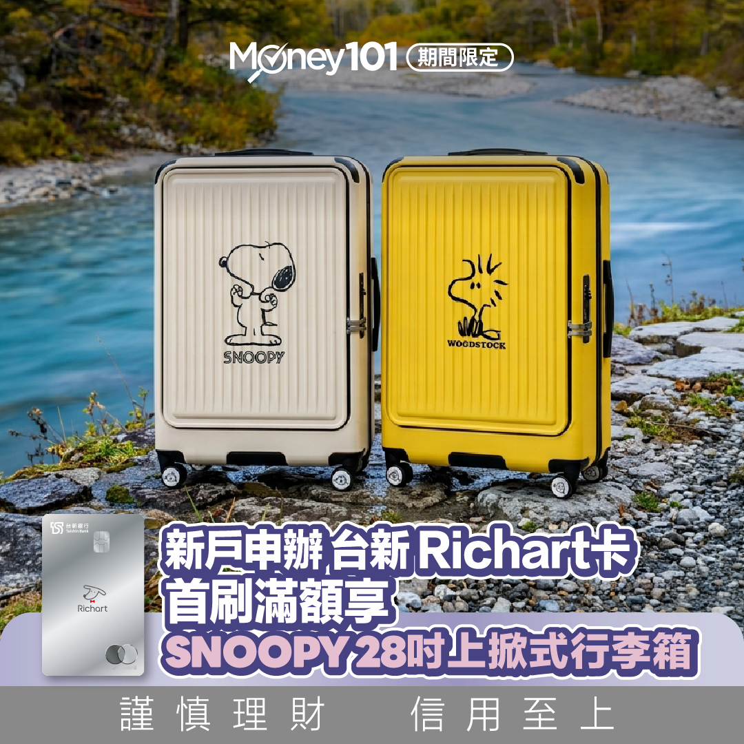 台新 Richart 卡 贈品
