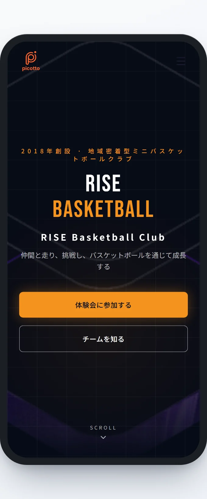 スマートフォンで表示したチーム公式サイトのトップ画面。次回イベントと体験入会の申し込みが並ぶ