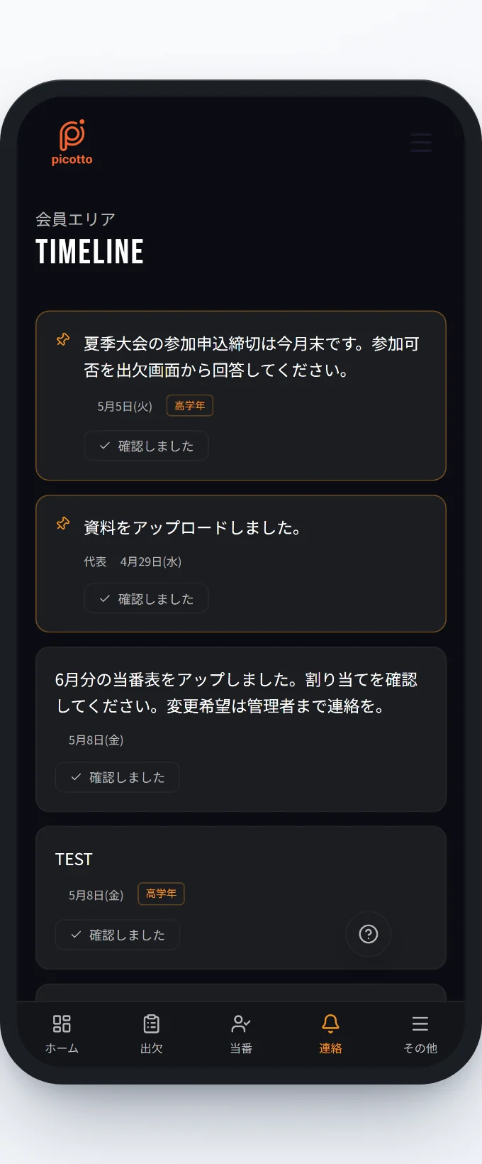 スマートフォンでのお知らせ画面。未読のお知らせが一覧で並び、既読状況が分かる