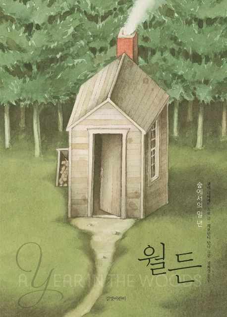 월든