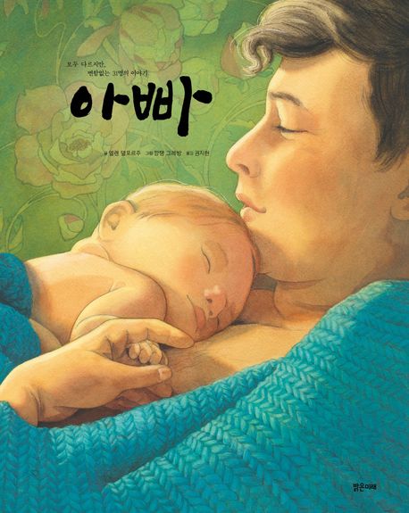 아빠