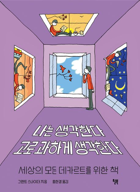 나는 생각한다 고로 과하게 생각한다