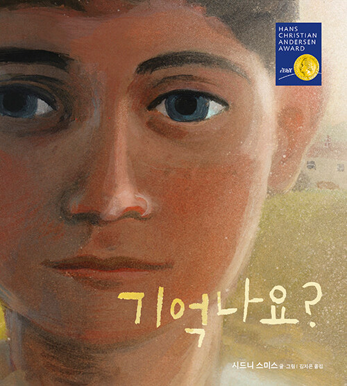 기억나요? (Do You Remember?)