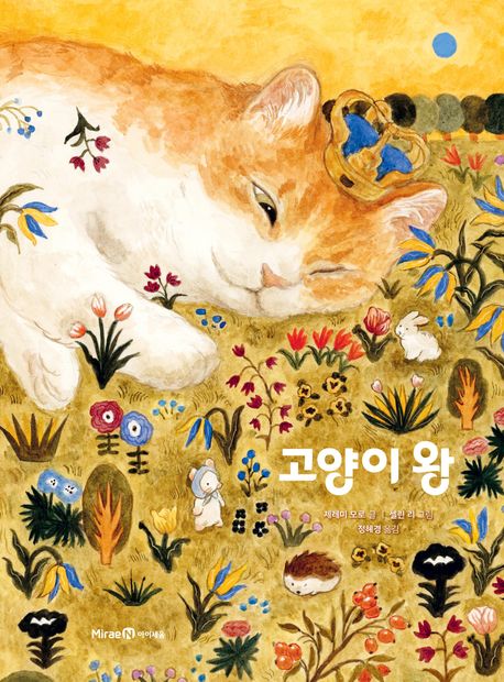 고양이 왕