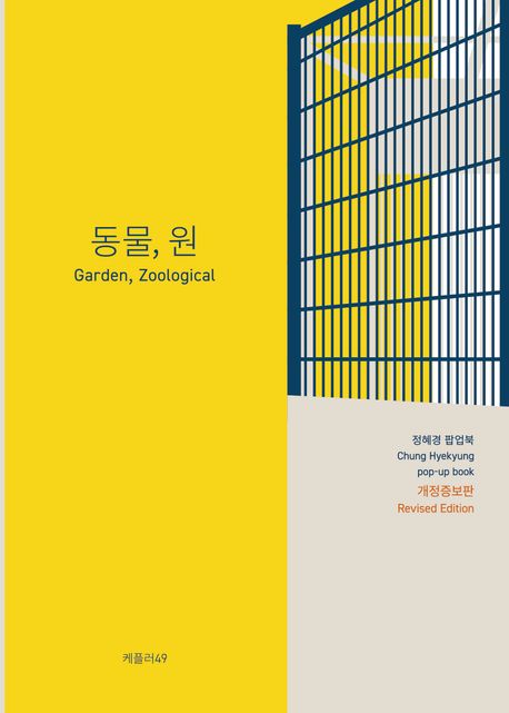 동물, 원