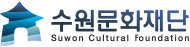 수원시립슬기샘어린이도서관