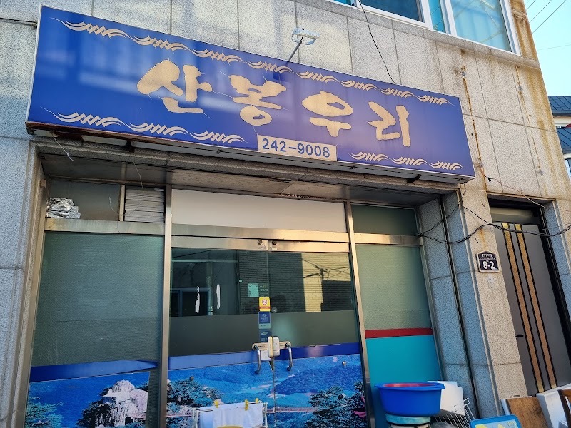 산봉우리