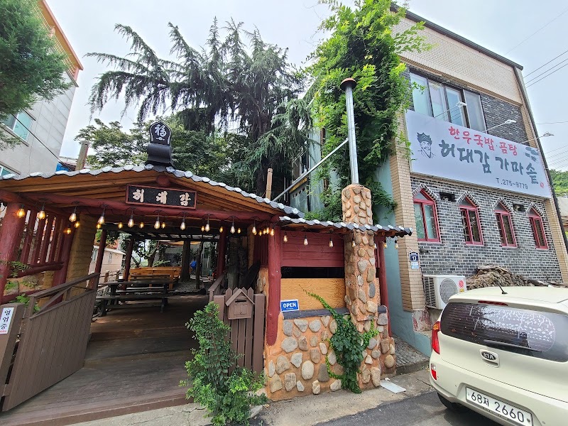허대감 가마솥