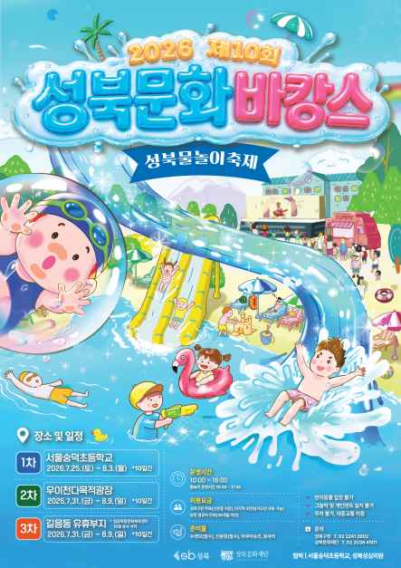 성북문화바캉스
